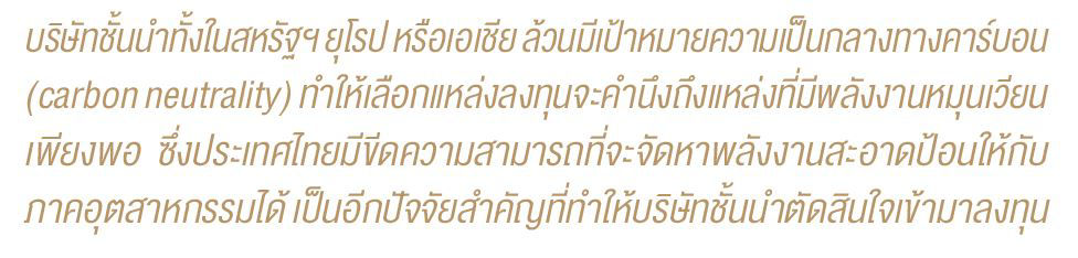 บริษัทชั้นนำทั้งในสหรัฐ ยุโรปหรือเอเชีย