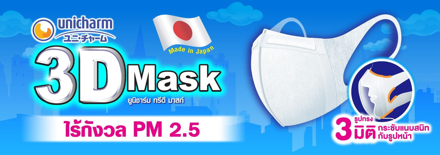 SIB49 (EN) Unicharm 3D Mask