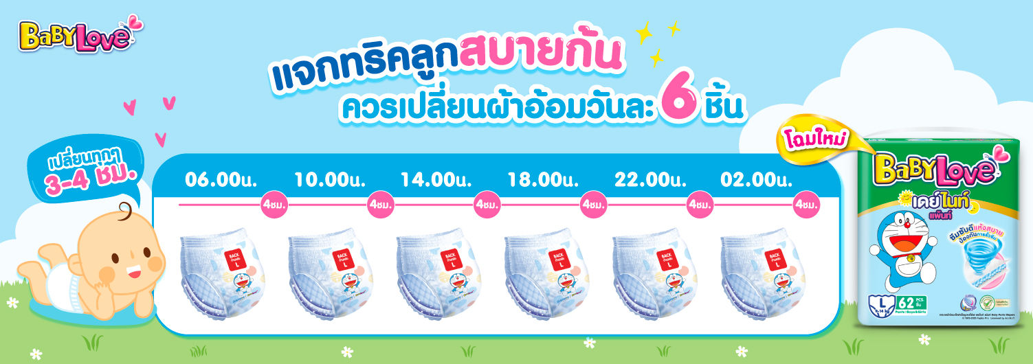 BabyLove-2
