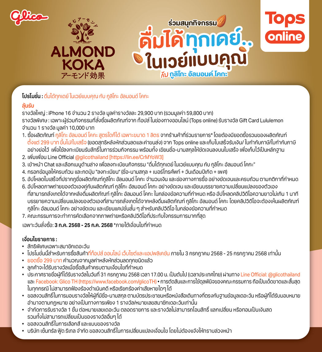 promotion-glico-almond-koka-2025-1