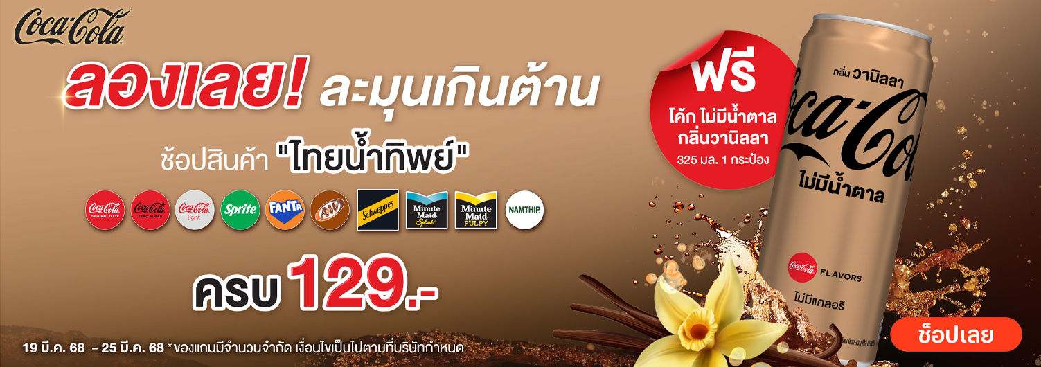 TntFreeCokevanilla|19-25|03|25