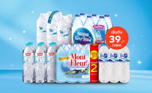 Free Delivery! Drinking Water starts at ฿39/pack