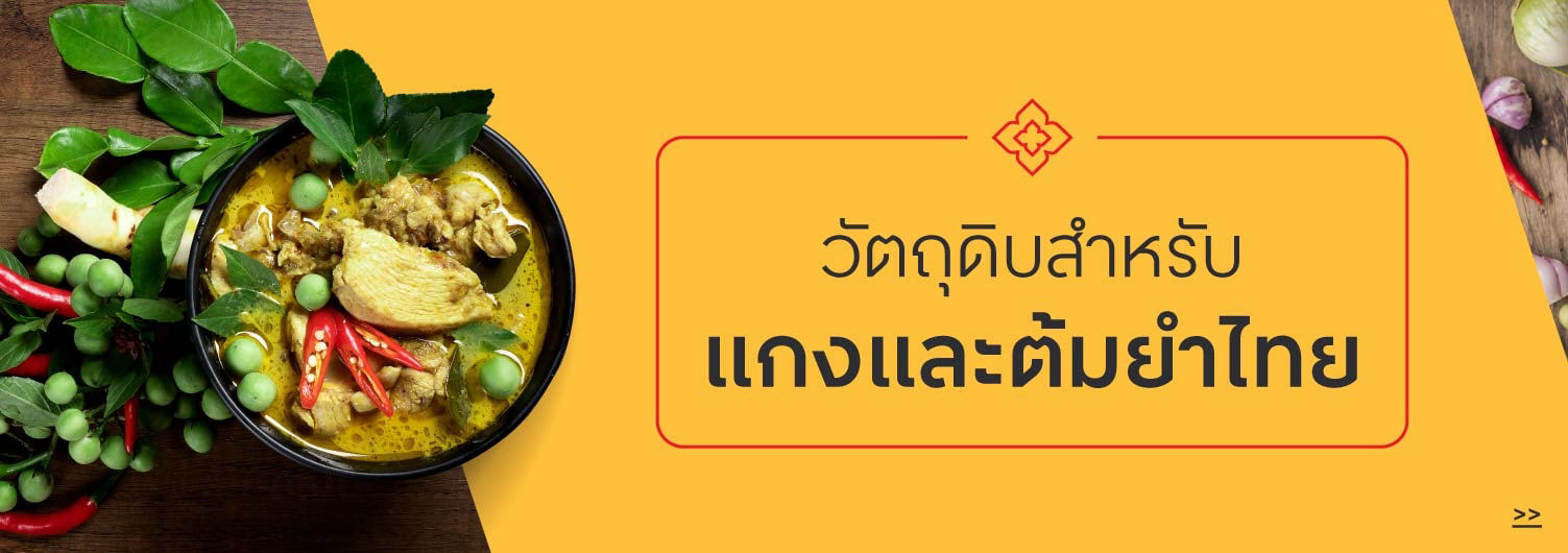 SIB23 (EN) ChefYim Thai soups