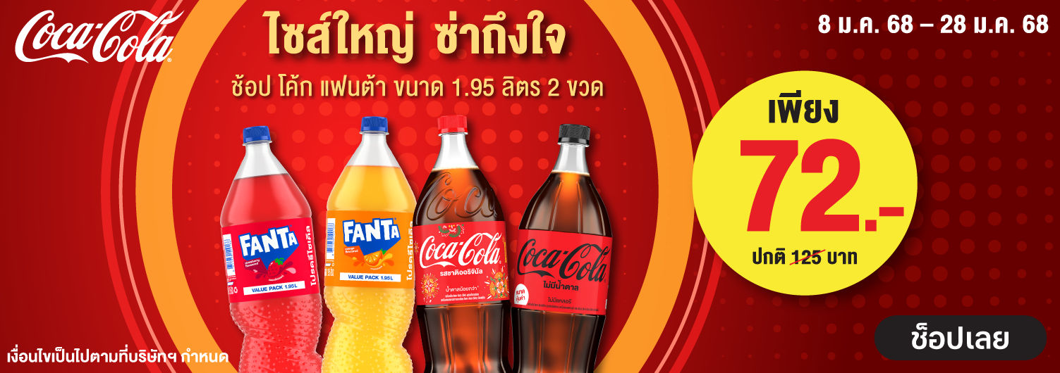 CocaColaXFanta1|08-28|01|25