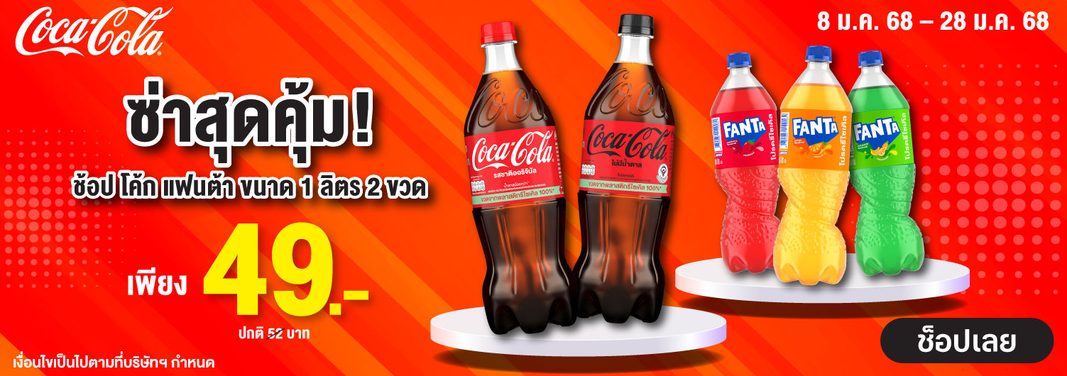 CocaColaXFanta2|08-28|01|25