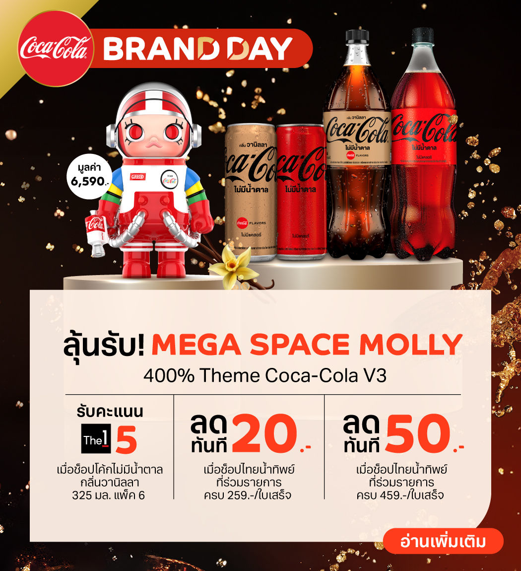 promotion-coke-brand-day-2025-1