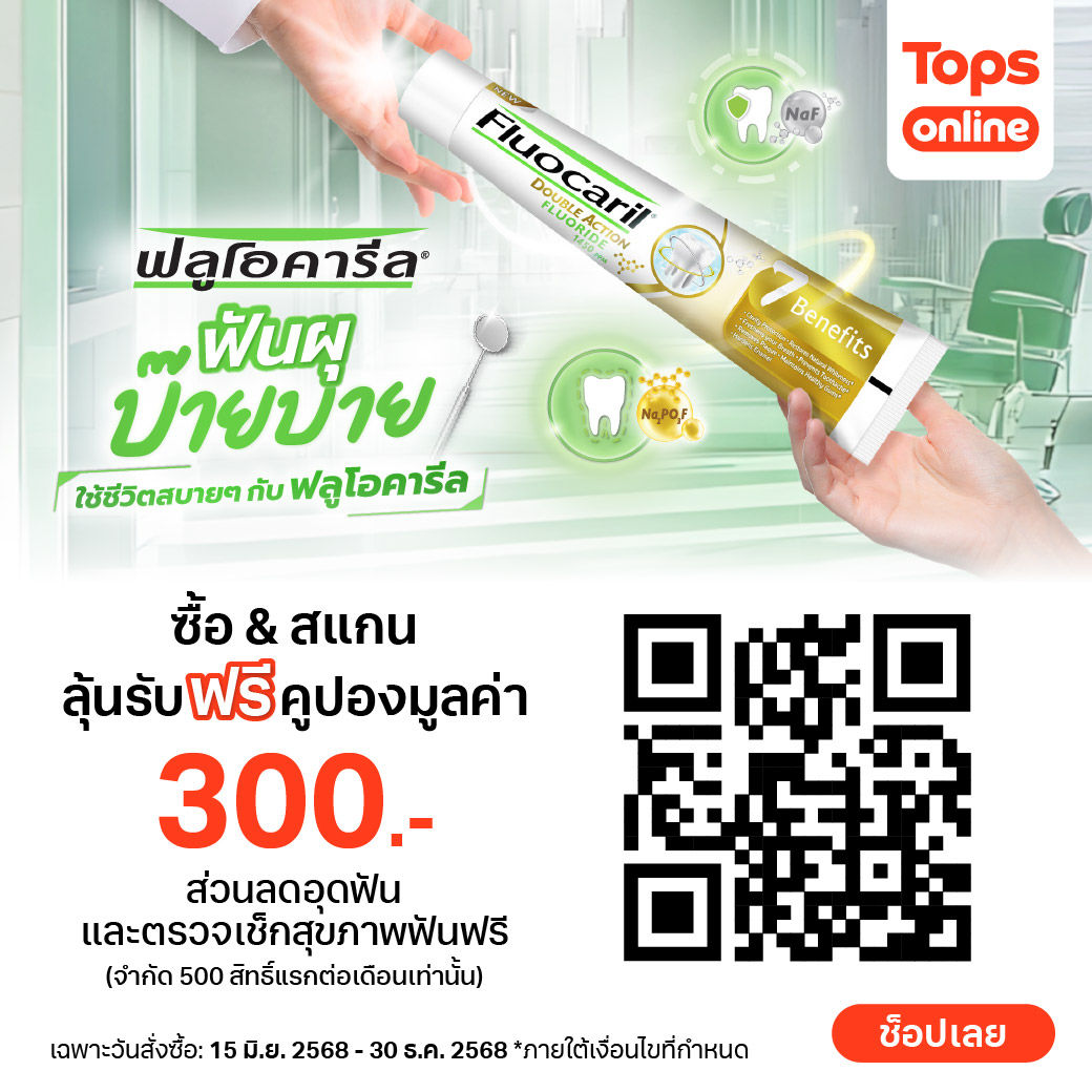 promotion-fluocaril-15-jun-30-dec-2025-1