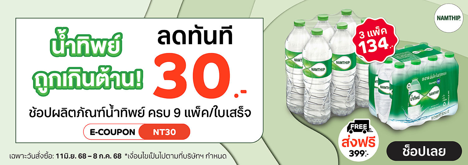 namthip-11jun-8-july-2025 