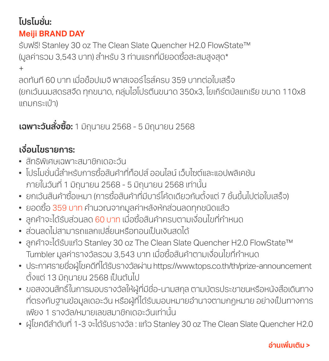 promotion-meiji-brand-day-2025-2