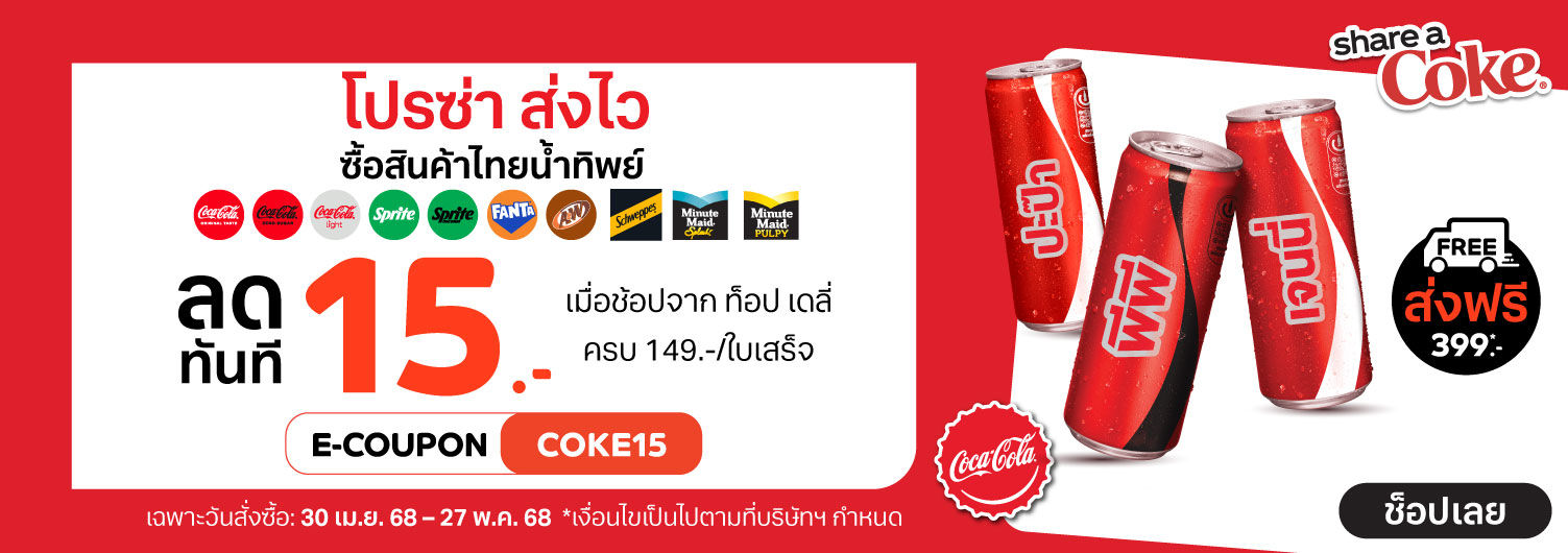 Coke15|30-27|05|25