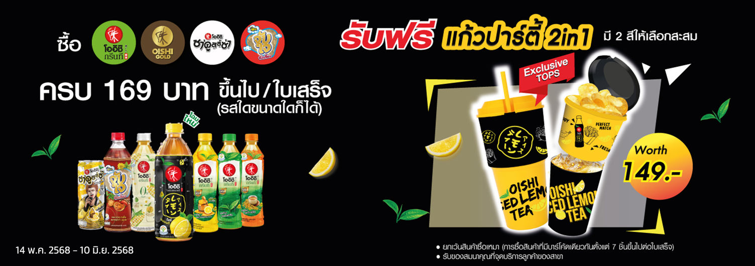 OishiBeverage|14-10|06|25