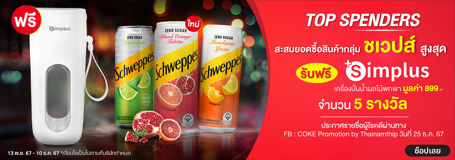 Schweppes|13-10|12|24