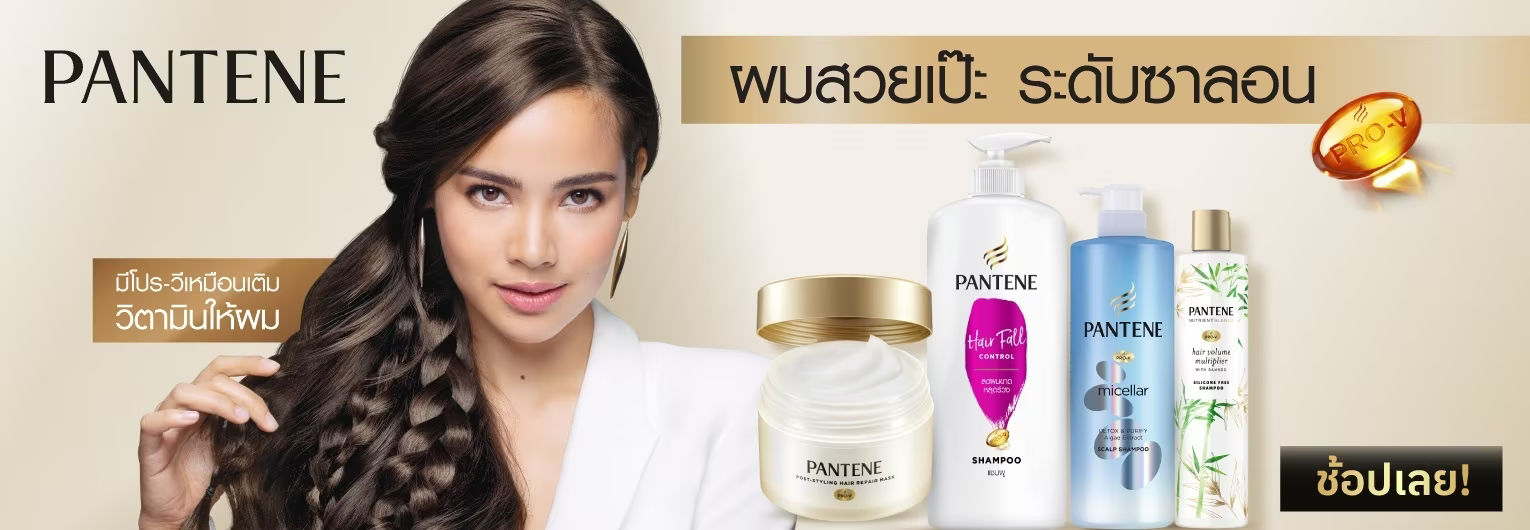 SIB96 (EN) PANTENE