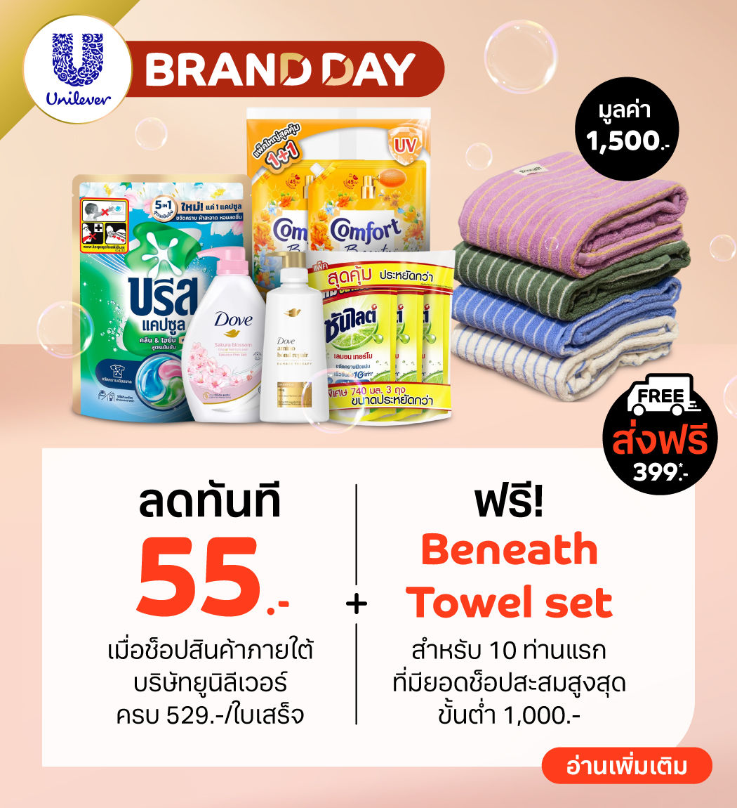 promotion-utt-super-brand-day-2025-1