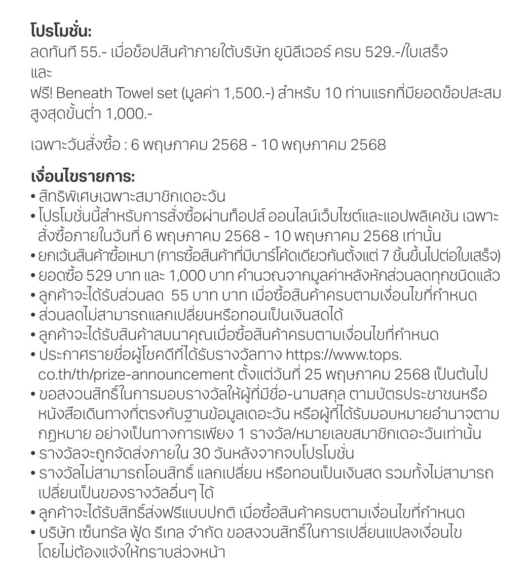 promotion-utt-super-brand-day-2025-2