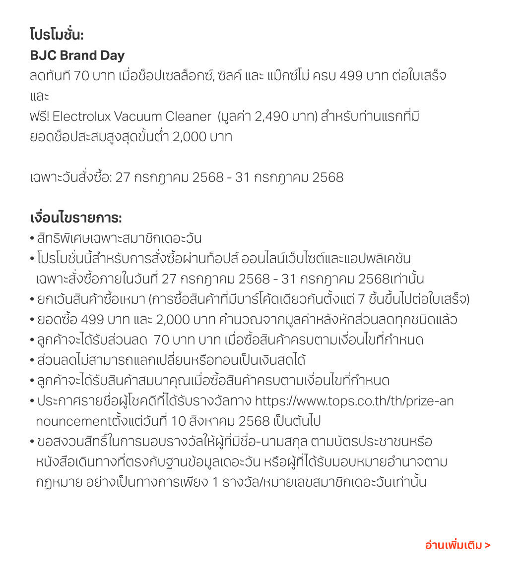 promotione-bjc-brand-day-27-31-jul-2025-2