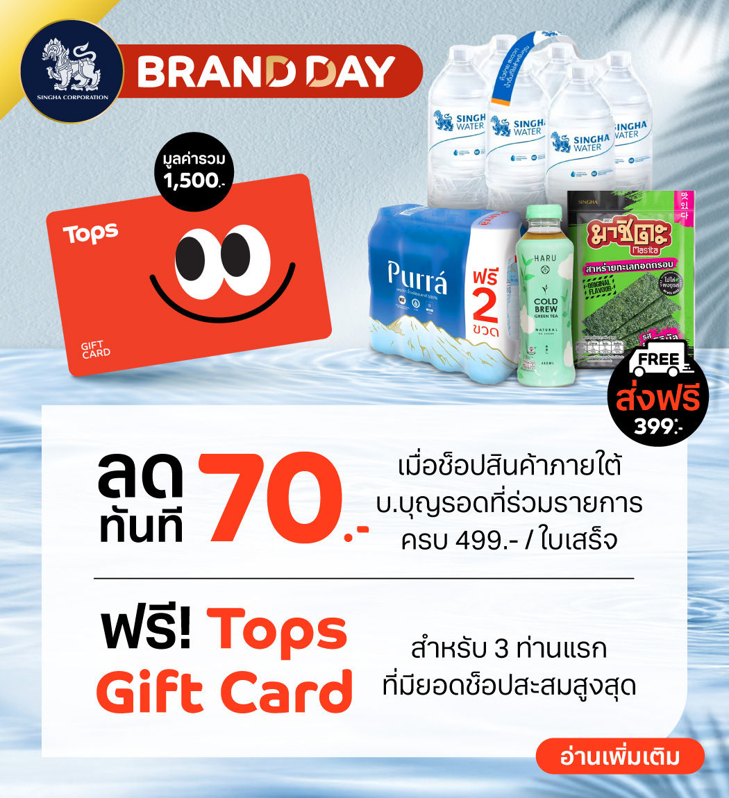 promotion-boonrawd-brand-day-2025-1
