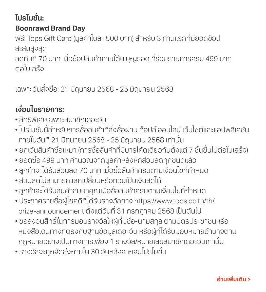 promotion-boonrawd-brand-day-2025-2