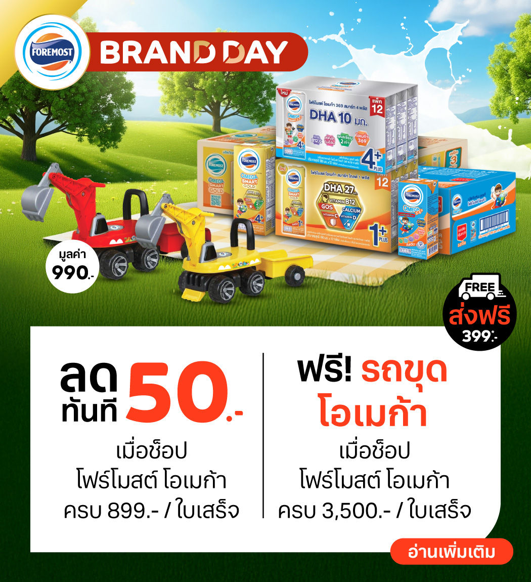 promotion-foremost-brandday-2025-1