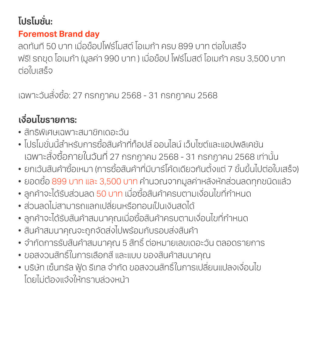 promotion-foremost-brandday-2025-2