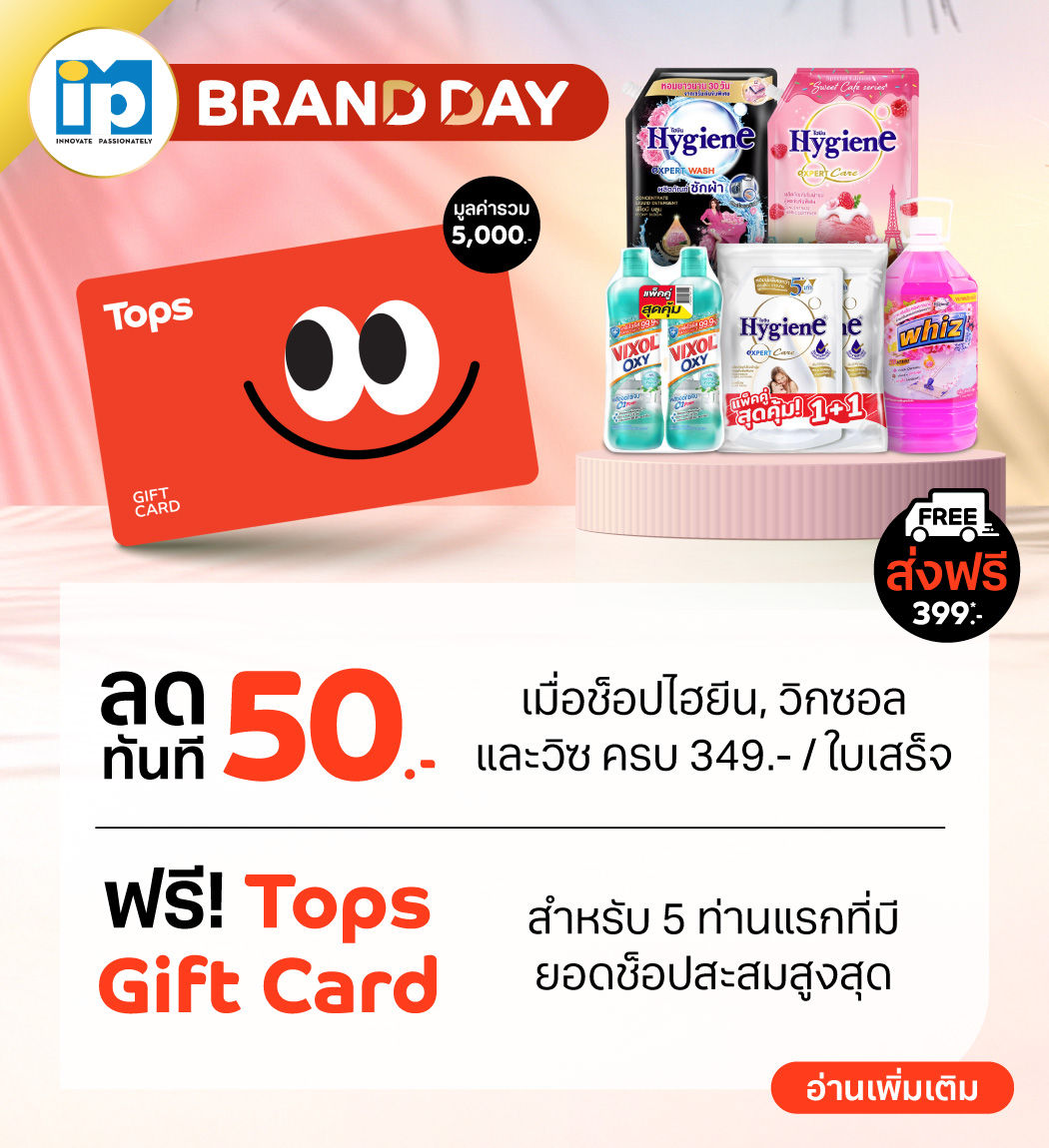 promotion-ip-one-brand-day-2025-1
