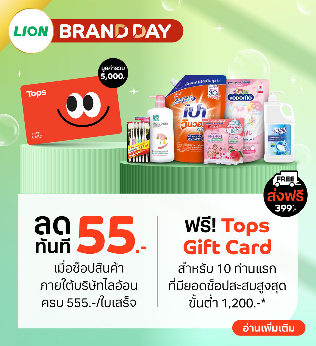 promotion-lion-brand-day-2025-1