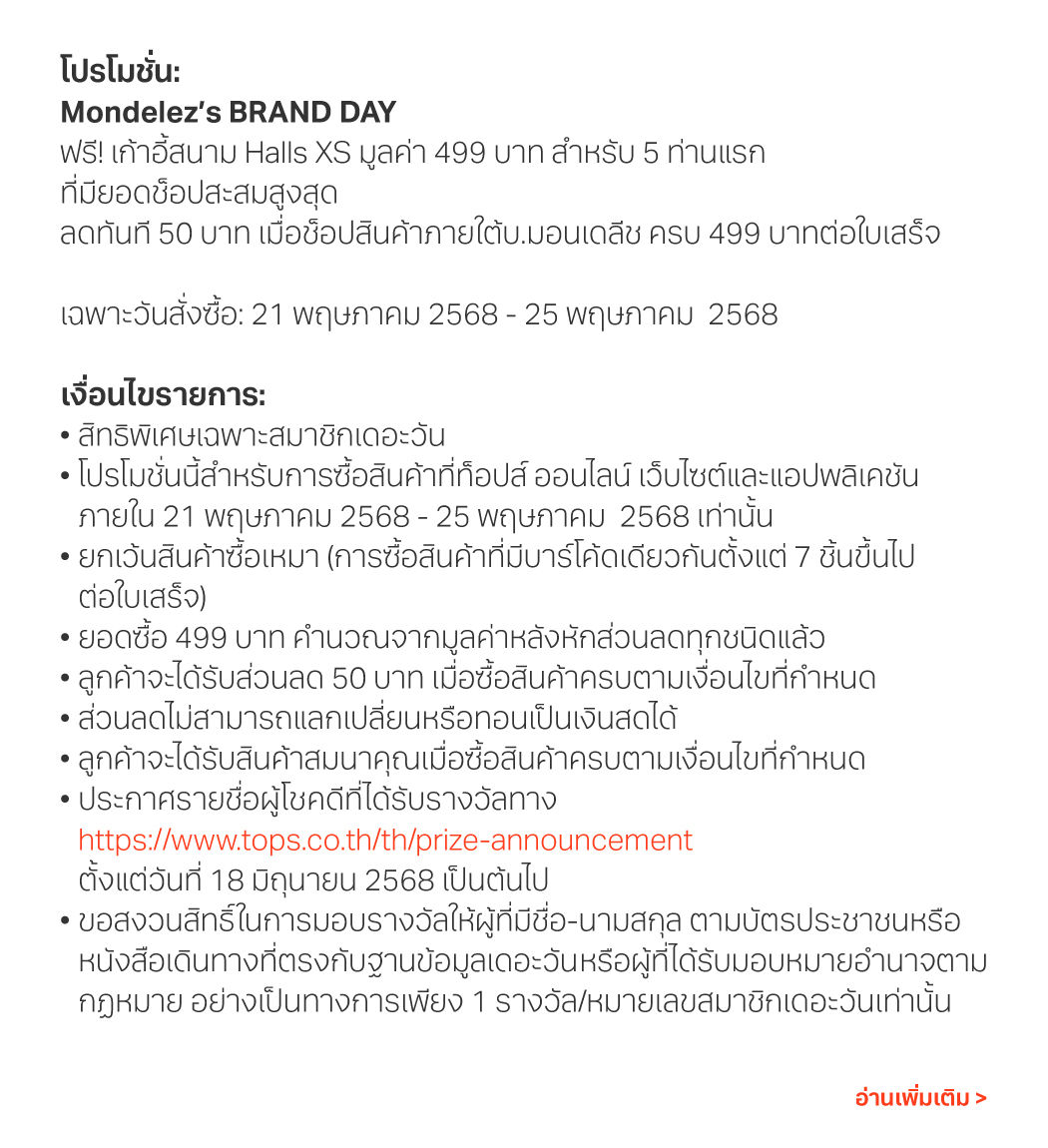 promotion-mdlz-brand-day-2025-2