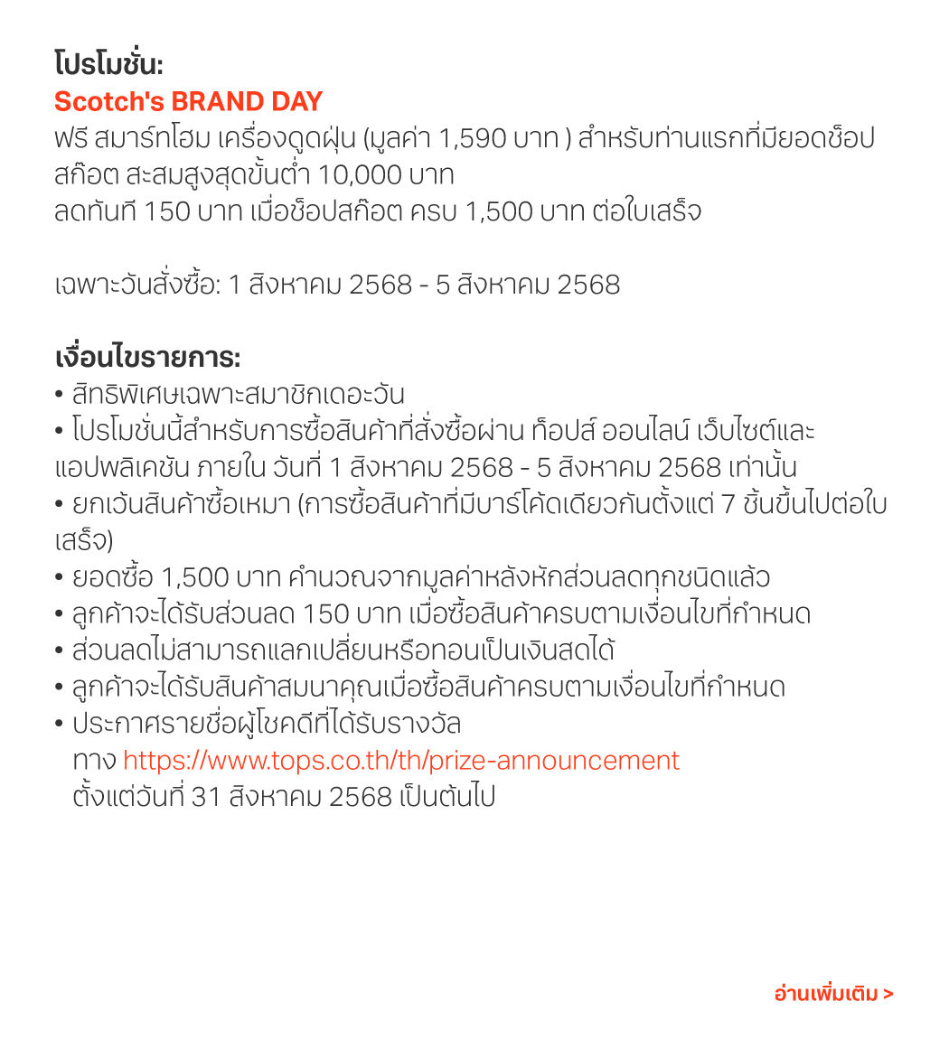 promotion-scotch-brandday-2025-2