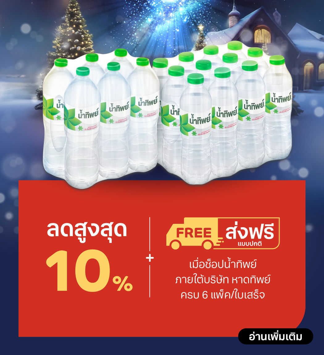 promotion-haadthip-namthip-11-24dec2024-1