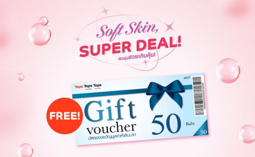 Soft Skin Super Deal