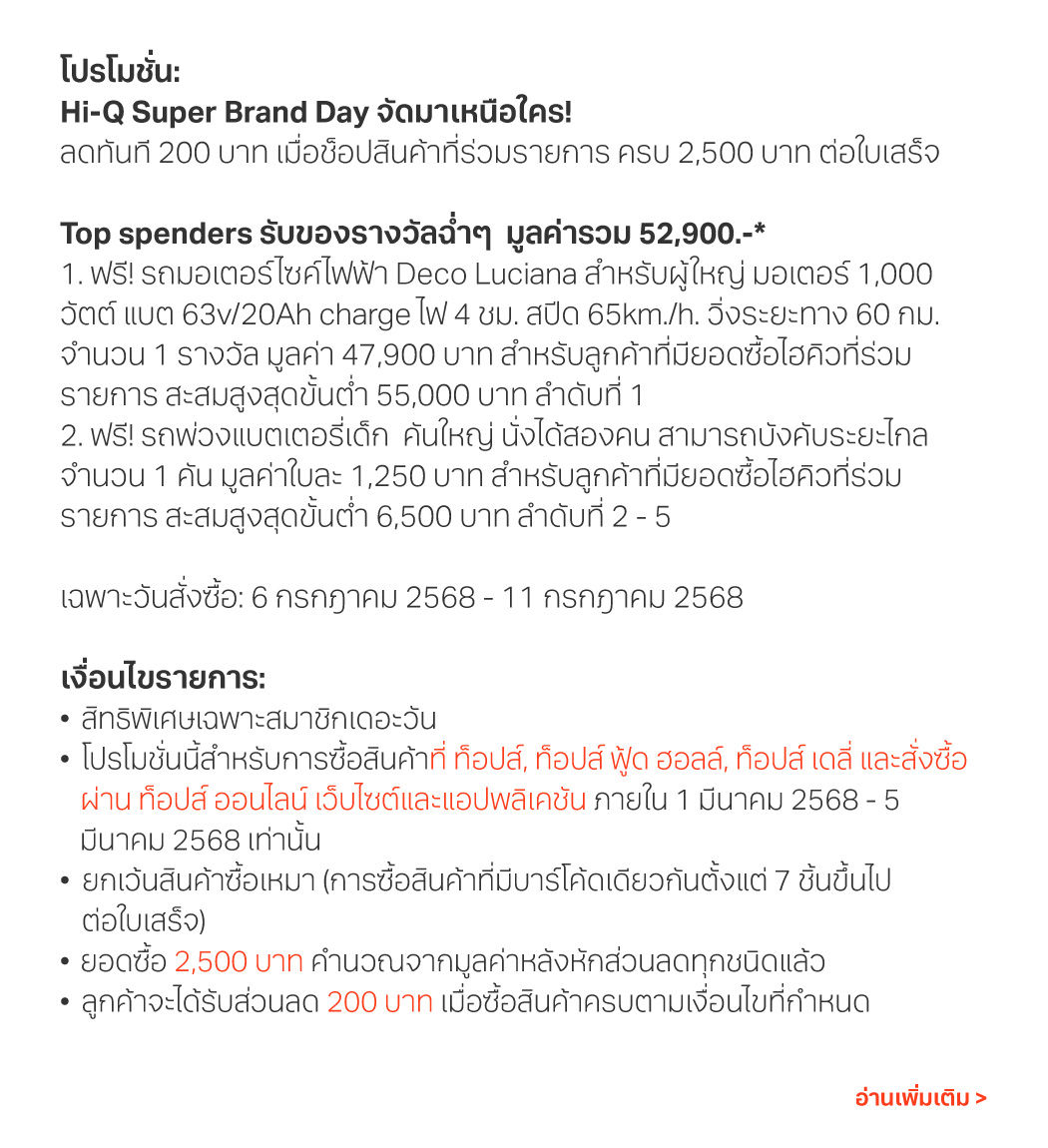 promotion-hiq-brand-day-2025-2