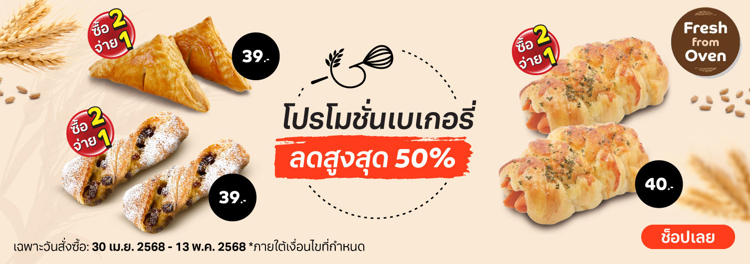 HighlightBakery|30-13|05|25