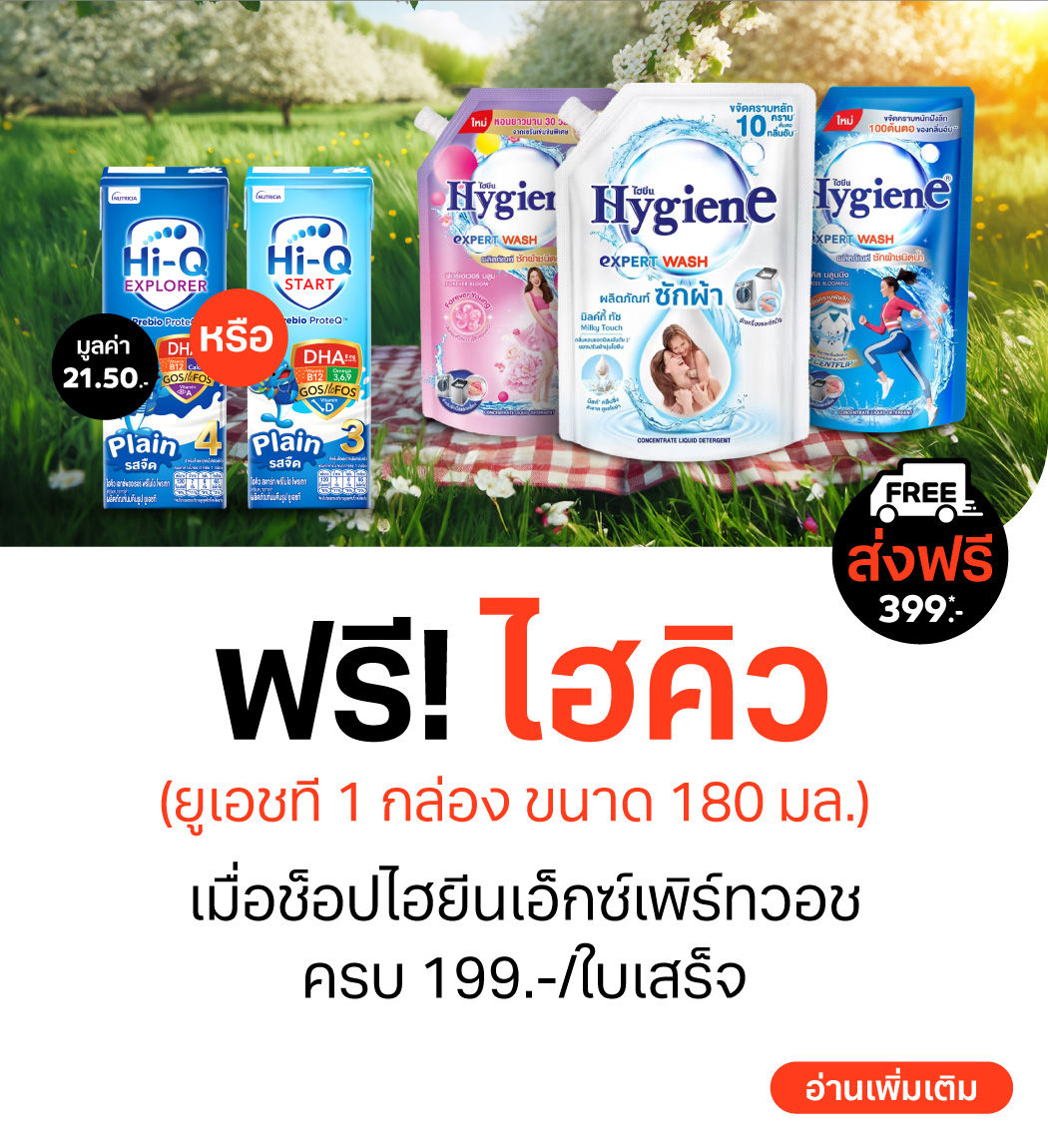 promotion-hyginexhiq-16-29oct24-1