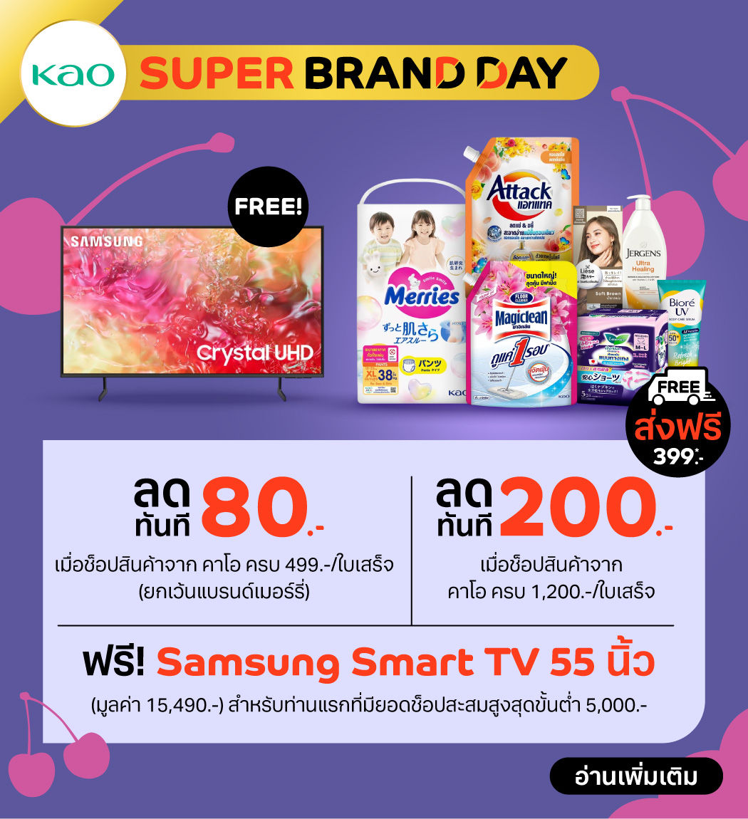 promotion-kao-brand-day-2025-1