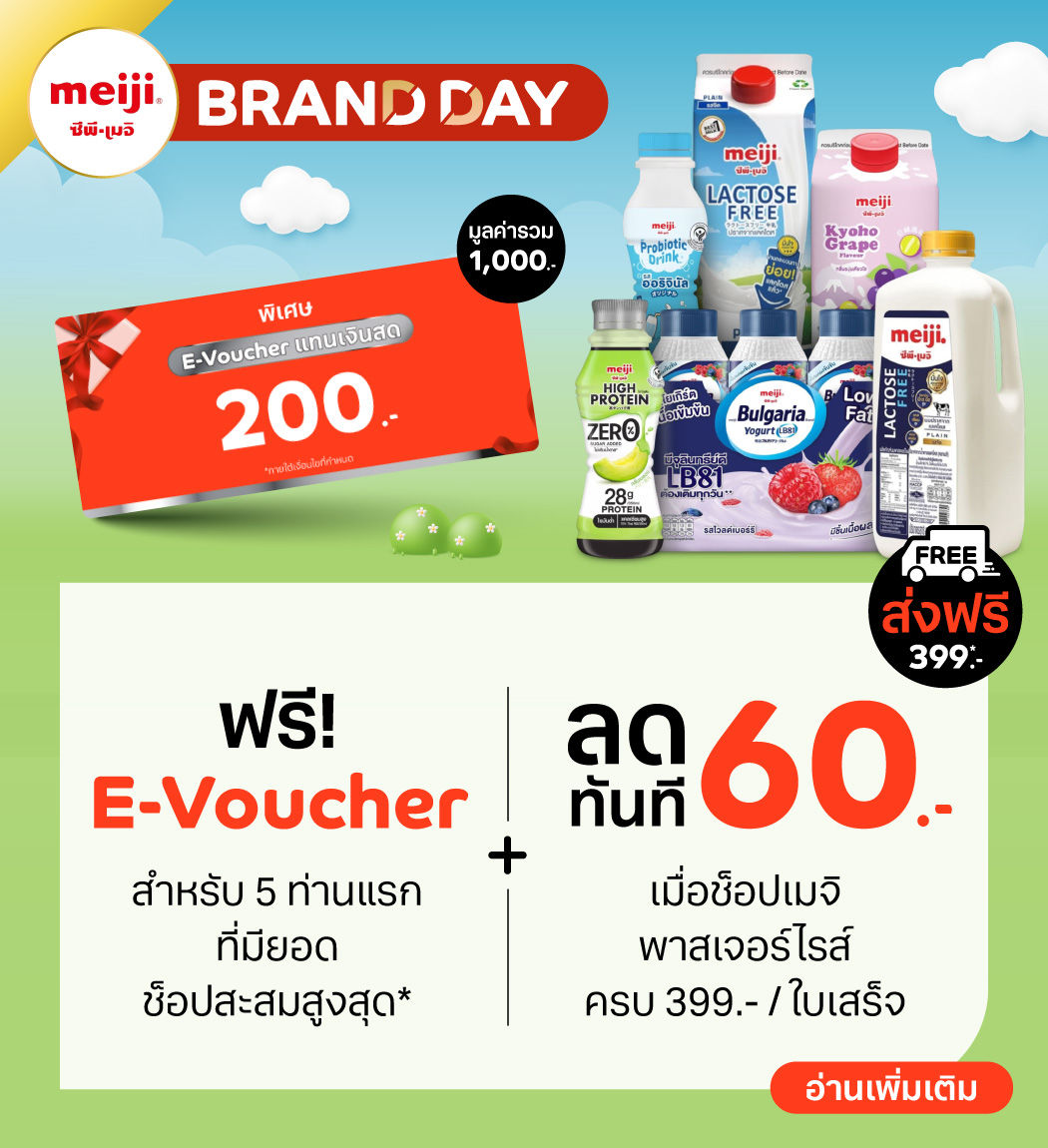 promotion-meiji-brand-day-2025-1