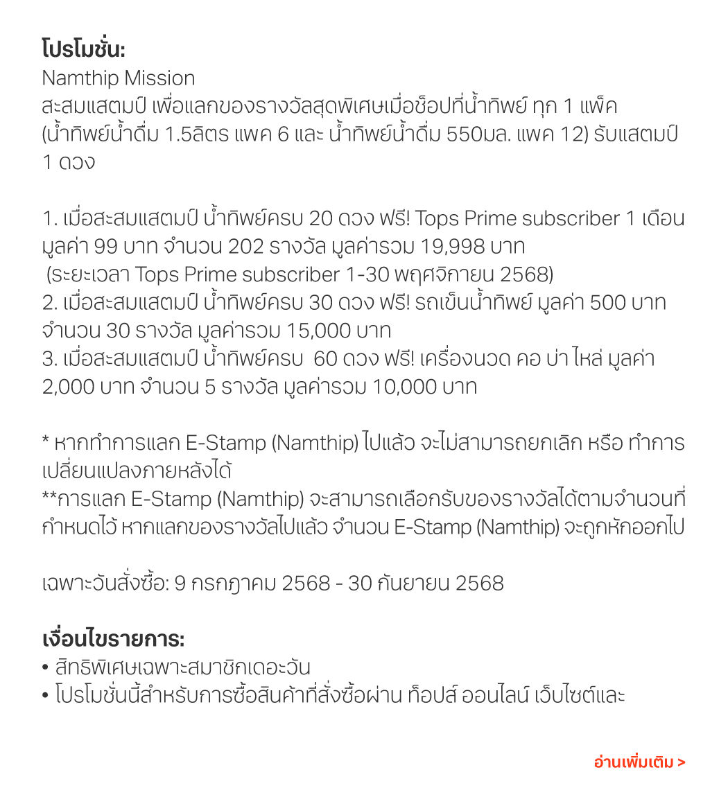promotion-namthip-mission-9july-30sep-2025-2