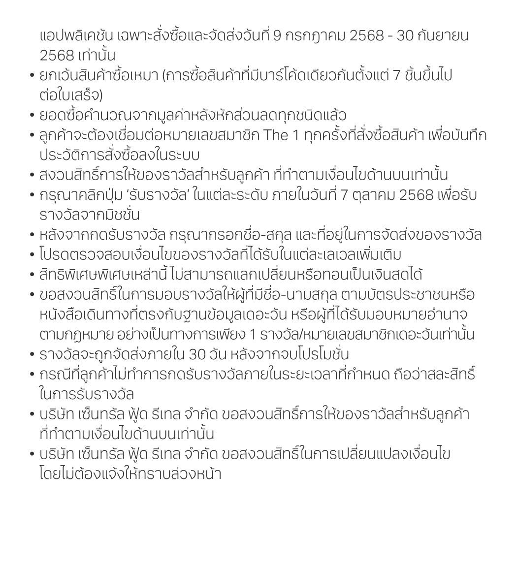 promotion-namthip-mission-9july-30sep-2025-3