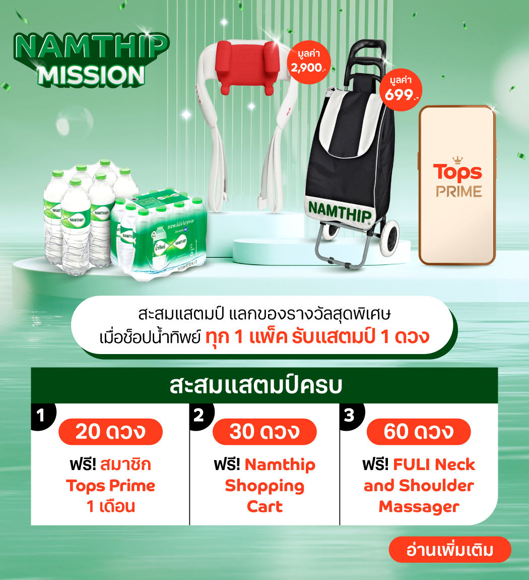 promotion-namthip-mission-9july-30sep-2025-1