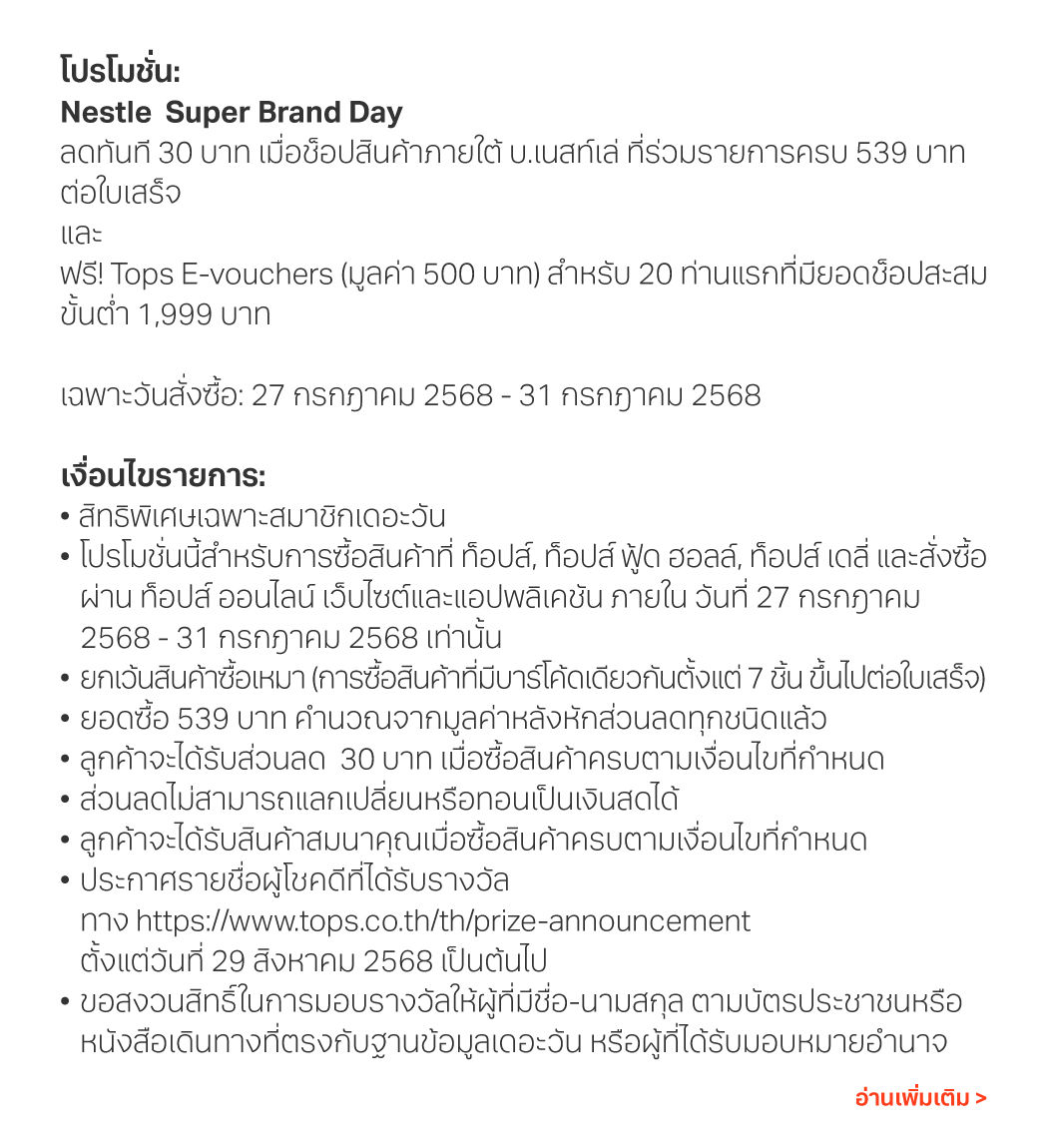 promotion-nestle-brandday-2025-2