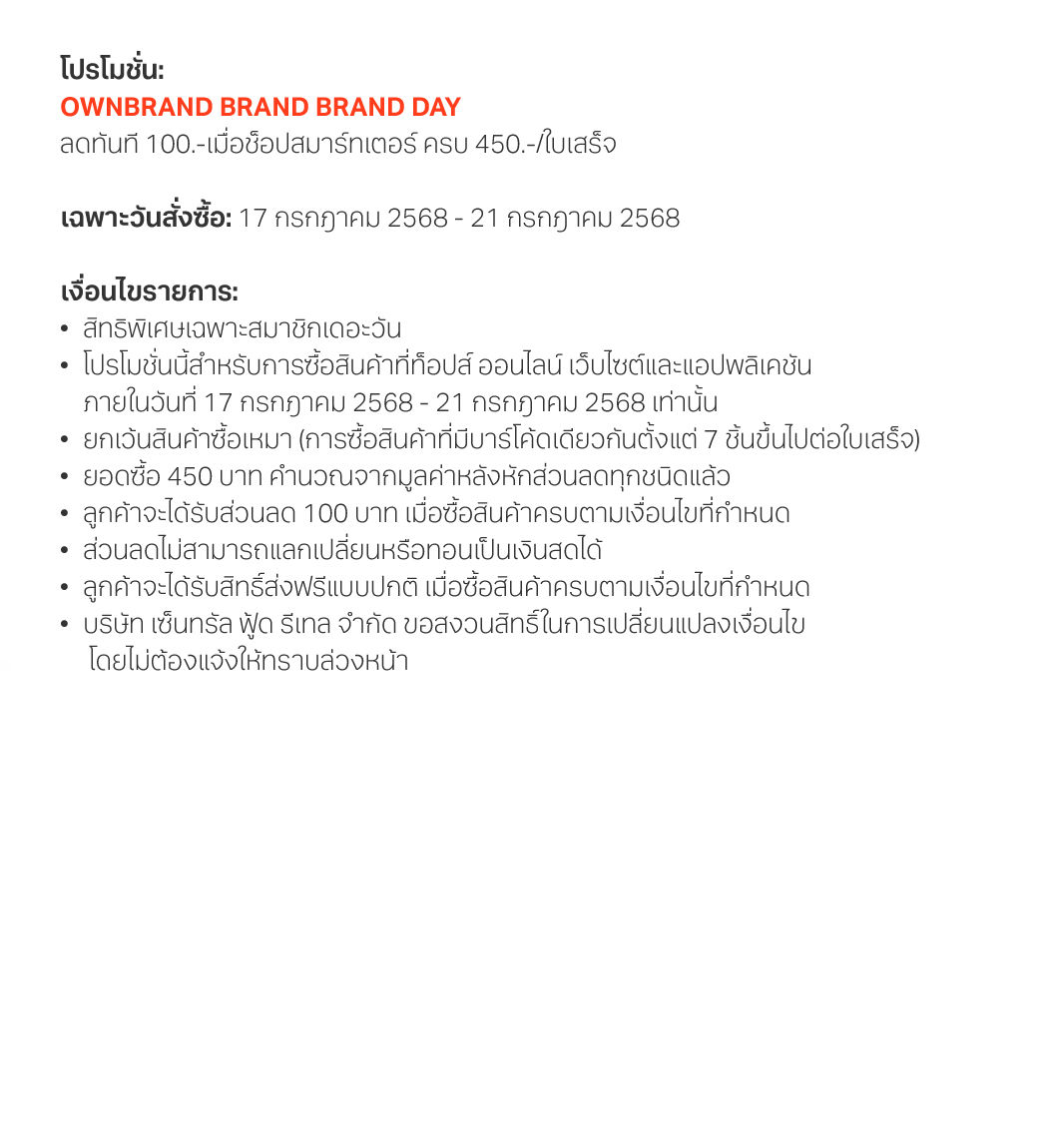 promotion-smarter-brand-day-17-21-jul-25-2