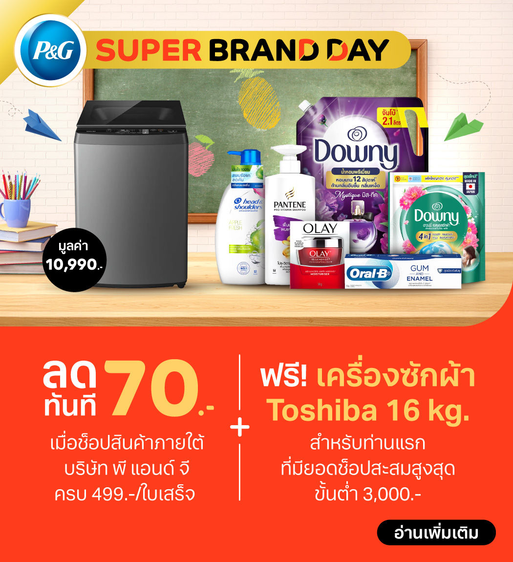 promotion-p-and-g-brand-day-2025-1
