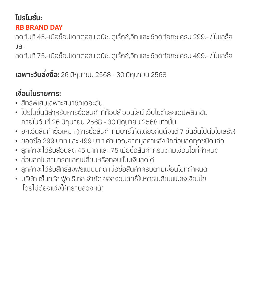 promotion-rb-brand-day-2025-2