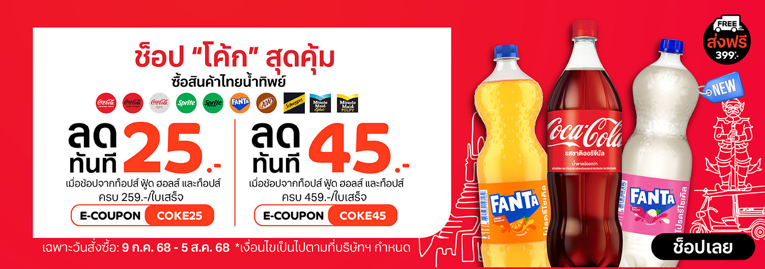 thainamthip-9july-30aug-2025-1