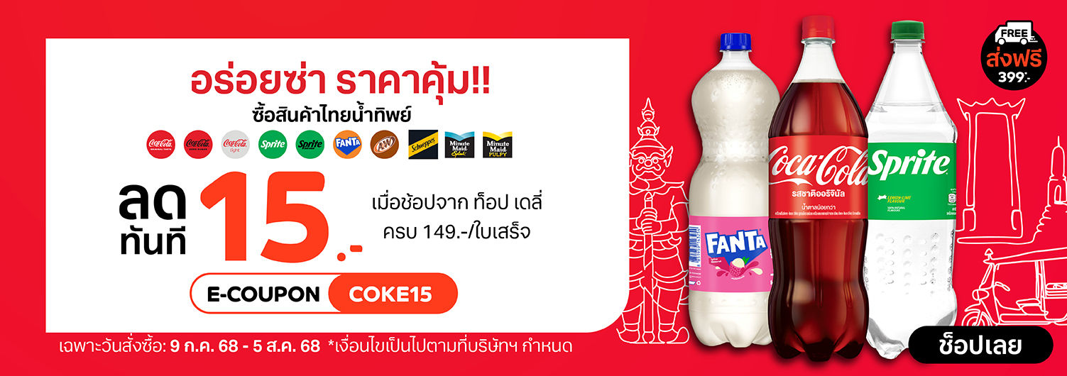 promotion-thainamthip-9july-30aug-2025-2
