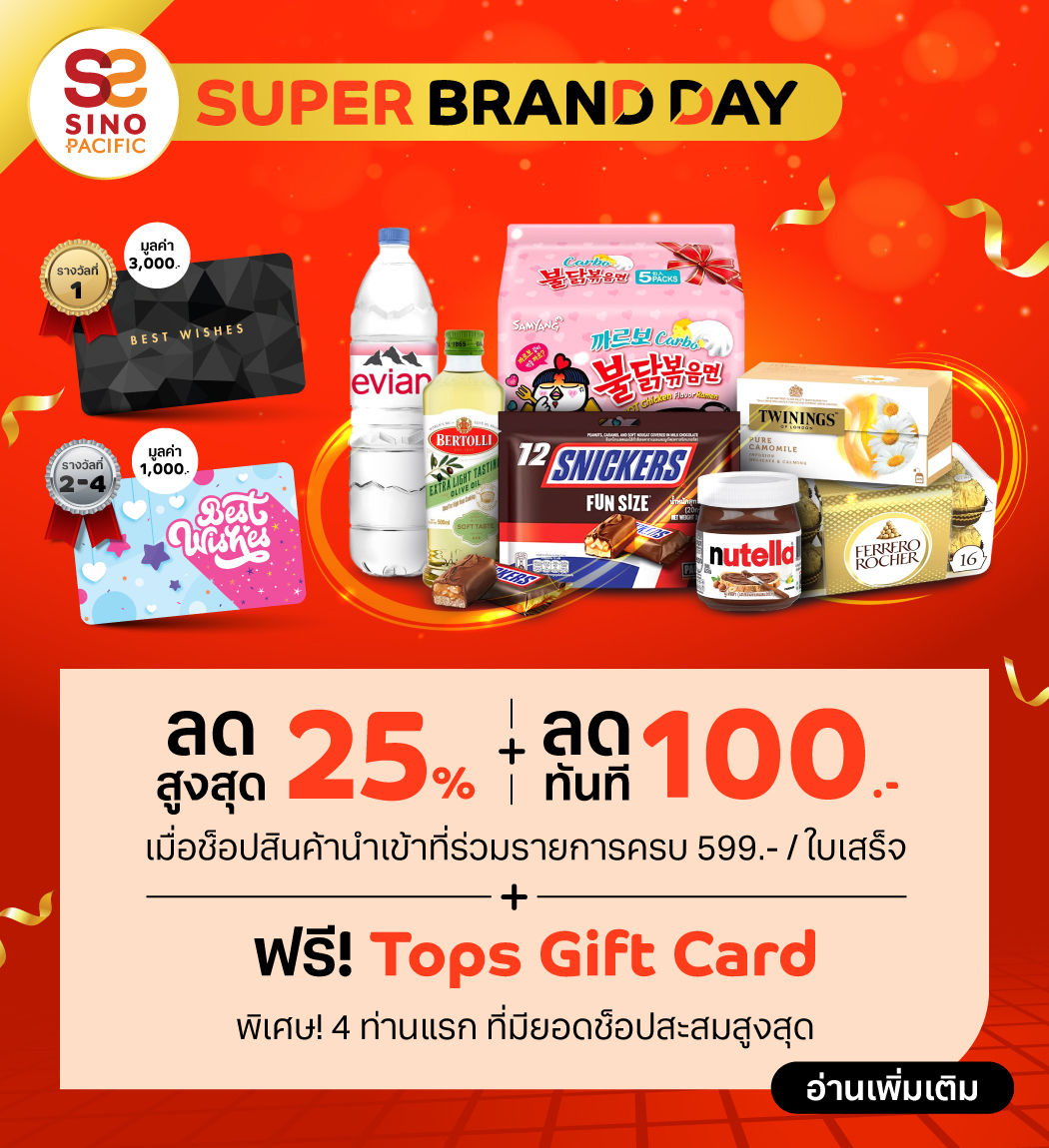 promotion-sino-super-brand-days-6-11-aug-2025-1