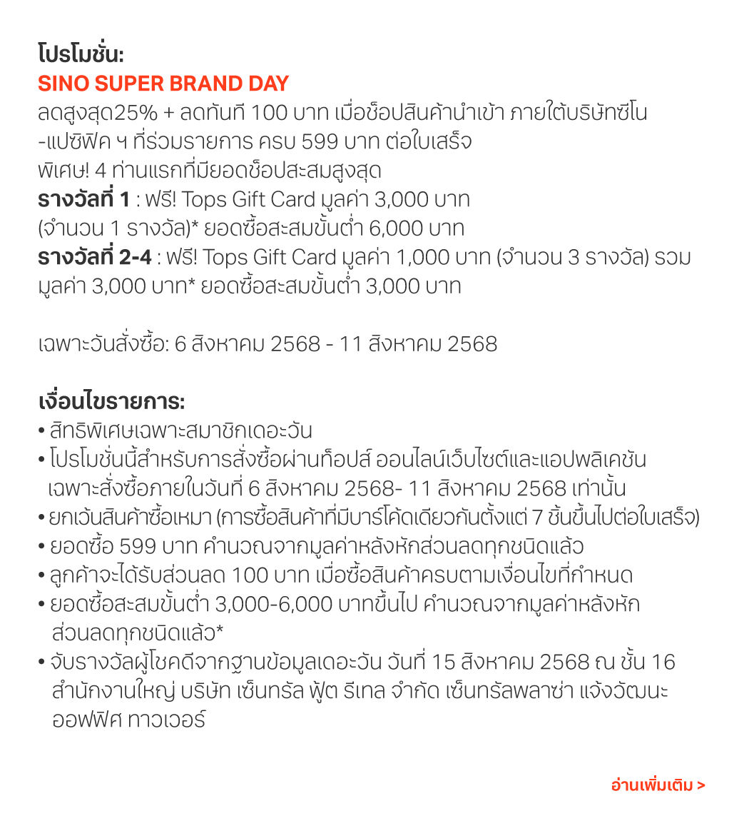 promotion-sino-super-brand-days-6-11-aug-2025-2