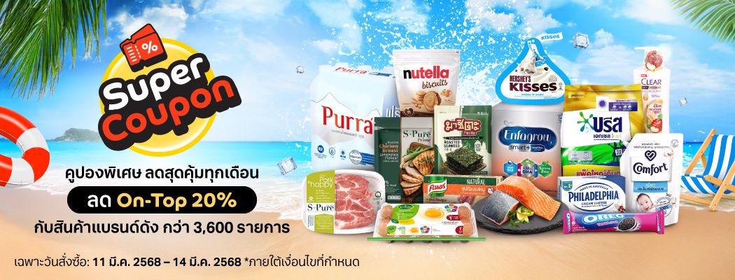 promotion-super-coupon-mar-2025-1