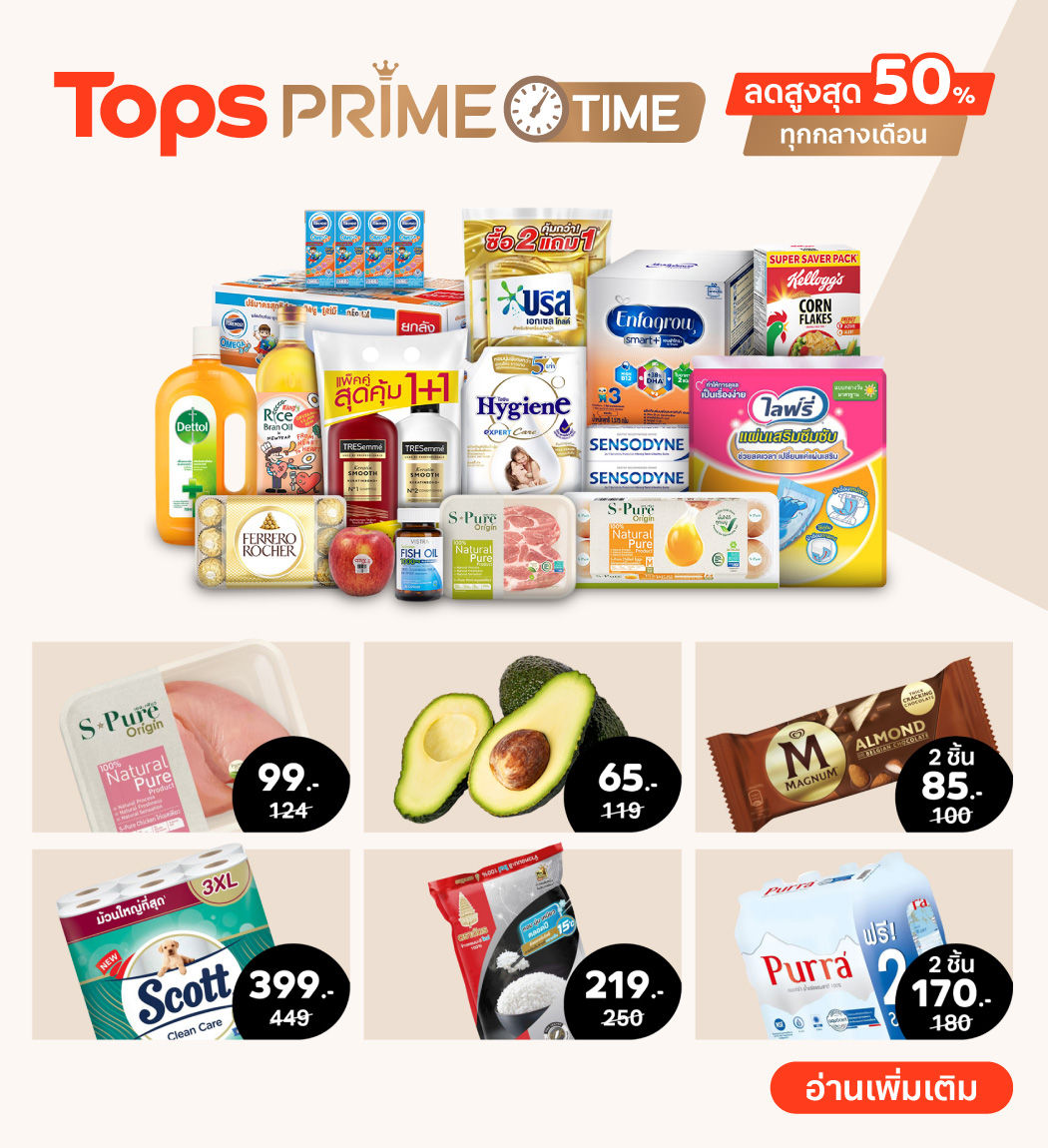 promotion-tops-prime-dec-2024-1