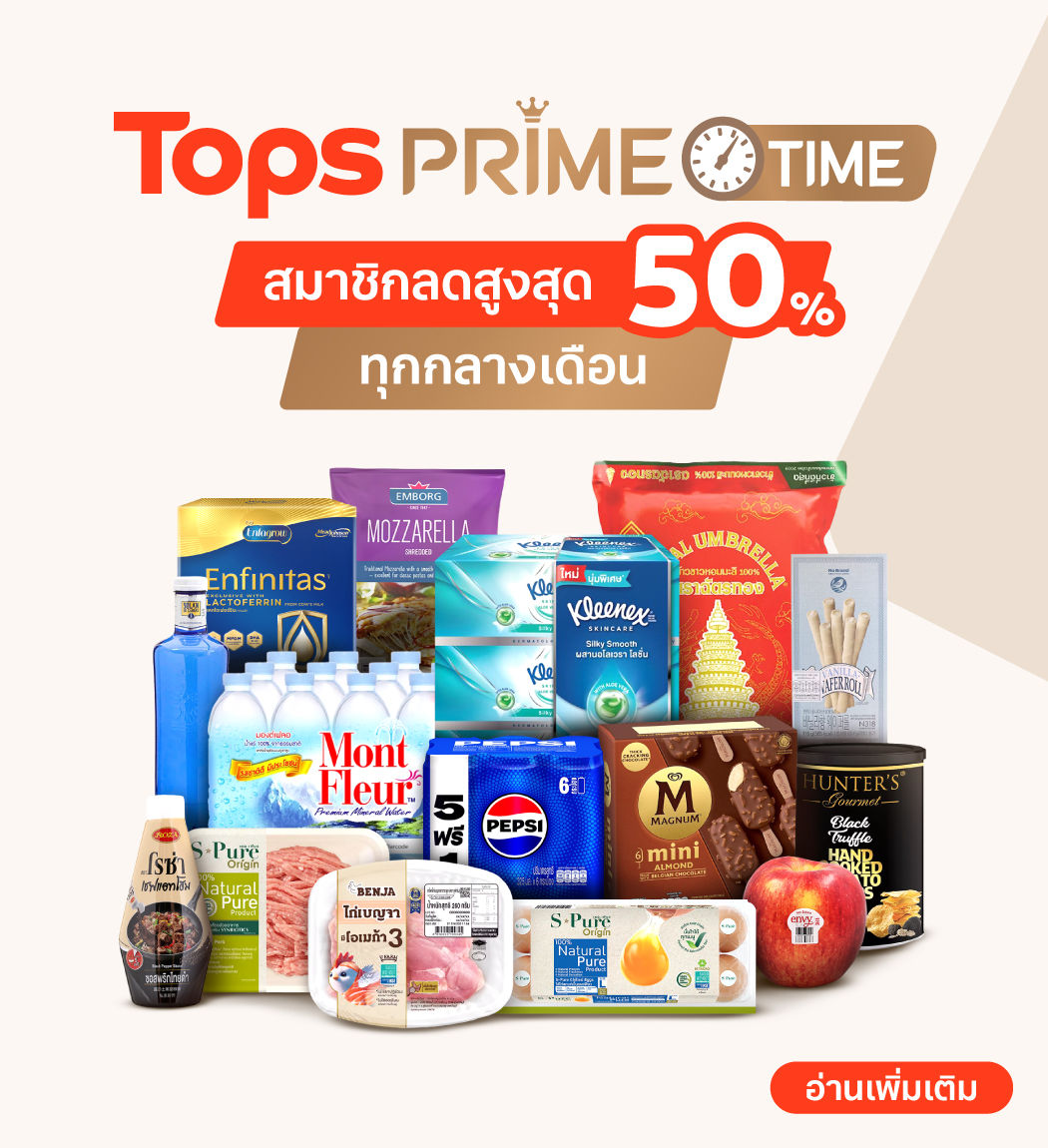 promotion-tops-prime-jan-2025-1