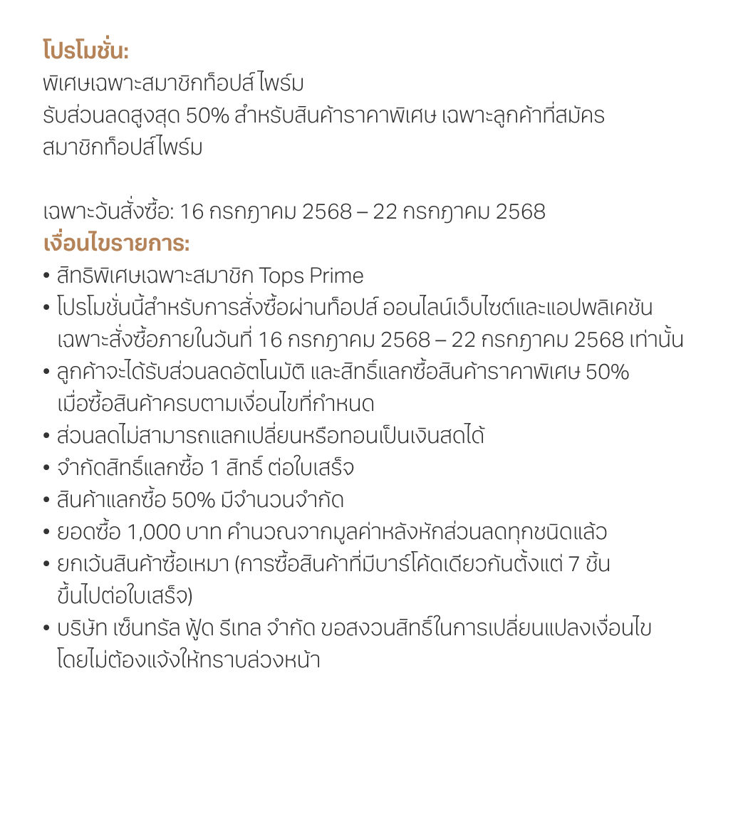 promotion-tops-prime-july-2025-2